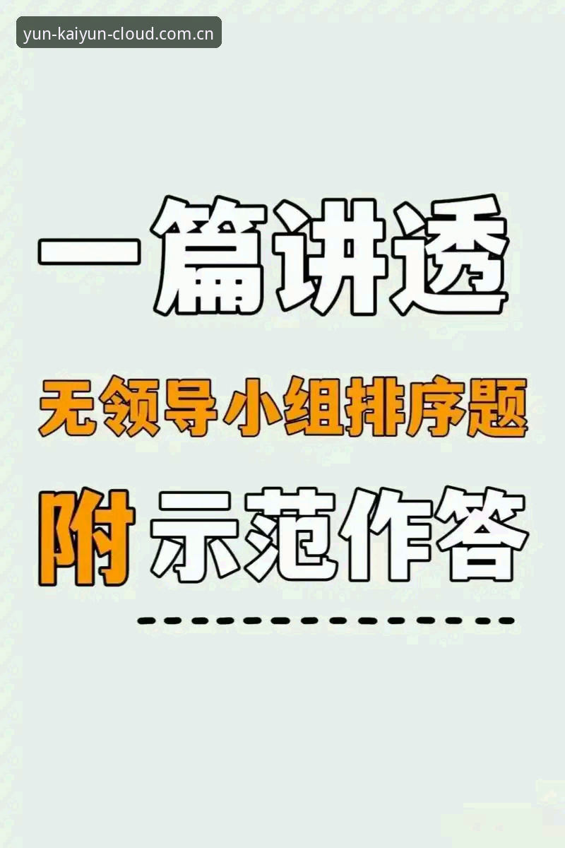 云开全站登录CN站 云开全站官方新手使用指南:从登录入口到实时比分,一篇讲透